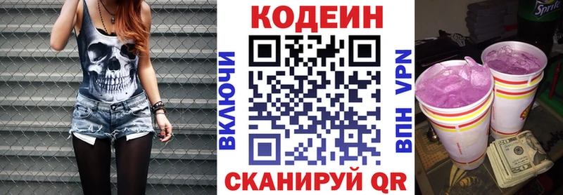 магазин продажи   Шилка  Кодеиновый сироп Lean Purple Drank 
